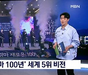 [핫클립] '한국 경마 100년' 이젠 세계 5위 비전