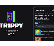 엔젤리그, 2차 거래 수수료 0% 소셜 NFT 마켓 '트리피(TRIPPY)' 론칭