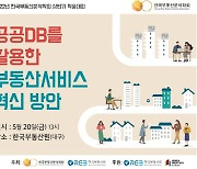 '공공DB 활용한 부동산서비스 혁신방안' 부동산분석학회 상반기 학술대회 개최