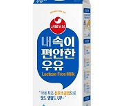 "소화 다 됐어요"..서울우유, '내 속이 편안한 우유' 출시