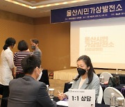 한국동서발전, '울산 공유옥상 시민태양광 구축사업' 설명회 개최