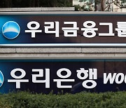 '예보 잔여 지분 매각 추진' 우리금융지주 4%대 하락세