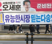 선거운동 첫날..강북 간 宋 '부동산 공략' vs 강서 찾은 吳 '약자와 동행'