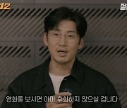장첸 윤계상도 강추한 '범죄도시2'..셀럽 추천 영상 전격 공개