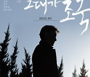 '그대가 조국' 25일 개봉작 실시간 예매율 1위, "흥행 폭풍 예고"