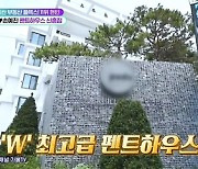 현빈♥손예진 신혼집, 48억 펜트하우스..1천억대 부동산 재벌 탄생?(TMI)
