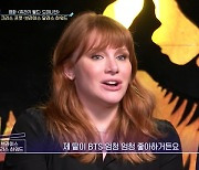 '쥬라기 월드' 브라이스 달라스 하워드 "딸이 BTS 팬, 사랑앓이 중"(연중)