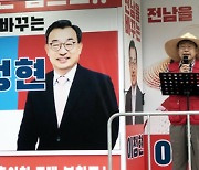'흥겨운 선거송·율동' 전남지사 후보들 13일간 열전 돌입