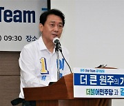 원주 공약 발표하는 민주당 이광재 도지사 후보