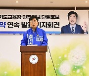 성기선 경기교육감 후보 "학교공간 개방, 지역사회와 나눌 것"