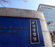 부산, 어린이집 교사 원생 학대 의혹..경찰 수사