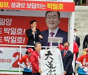 박일호 국힘 밀양시장 후보, 출정식..공식선거운동 시작