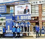 "중단없는 발전" 김포 민주당 원팀선대위, 본격 선거운동