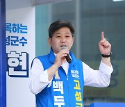 백두현 고성군수 후보, 첫날 배둔시장서 집중유세.. '무상대중교통' 약속
