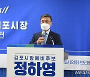정하영 김포시장 후보, "중·고교 신설로 과밀학교 해소"
