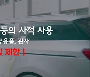 충북교육청, 이해충돌방지법 홍보..'청렴 교육 영상' 제작