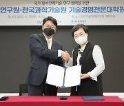 과기정책연-KAIST, 국가 필수전략기술 확보에 '맞손'