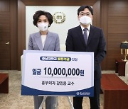 충남대 강민웅 교수, 의과대학 발전기금 기부