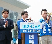 김동연 "GTX-A·C 평택까지 연장..교통망 중추 조성"