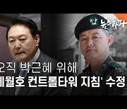 재판기록으로 본 공직의 자격② 오직 박근혜 위해 '세월호 컨트롤 타워 지침' 불법 수정