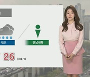 [날씨] 내일 흐리고 곳곳 소나기..낮 최고 서울 26도·대구 28도