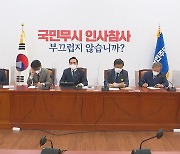 '인과응보' 경고한 민주..잇단 인준 부결 신중론에 기류변화 주목