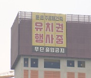 서울시-국토부, '공사중단' 둔촌주공 합동점검