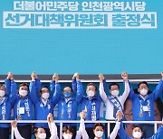 인천으로 간 민주, 수도권 사수 총력전.."정부 견제하는 일꾼 뽑아야"