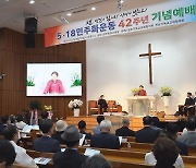 광주 개신교계, 5.18민주화운동 42주년 기념예배