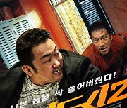 '범죄도시2' 역시 마동석, 흥행스코어도 화끈..개봉 첫날 46만 돌파
