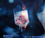 란, '으라차차 내 인생' OST 참여..'결국 또 헤어지네요' 21일 공개