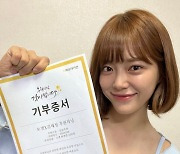 김세정, 얼굴만큼 예쁜 마음씨..화장품 500개 기부