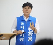 거제시장 선거전, 민주 변광용 對 국민의힘 박종우 첫날부터 기싸움