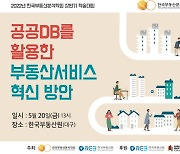 한국부동산분석학회, 20일 대구에서 학술 대회 개최