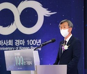 한국 경마 100년..한국마사회 새 미래비전 선포
