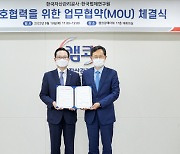 캠코, 한국법제연구원과 연구 기반 마련 업무협약 체결