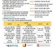 서울 중구, 동국대캠퍼스타운 VFX 과정 참가자 모집