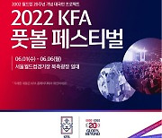 대한축구협회, 'KFA 풋볼 페스티벌' 개최.. 히딩크도 참석