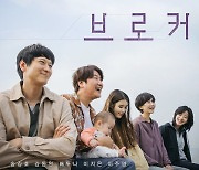 '브로커' 송강호·강동원·이지은·이주영, 트위터 블루룸 라이브 출연