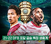 정우영, 한국인 최초 'DFB 포칼 두 번 우승?' 22일 도전