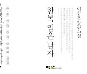 EMK뮤지컬컴퍼니, 베스트셀러 소설 '한복 입은 남자' 글로벌 창작 뮤지컬 개발 나선다