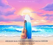 CGV, 샤이니 온유→에이핑크 김남주 '태양의 노래' 생중계
