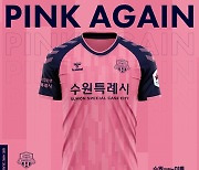 'PINK AGAIN' 수원FC, 전북전서 다양한 이벤트 진행