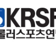 인라인하키 챔피언십, 3년 만에 충북 제천에서 개최