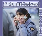 임연, '살인자의 쇼핑목록' OST 'Que Sera Sera' 발매