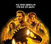 '쥬라기 월드:도미니언' IMAX·4DX·돌비 특별관 개봉 확정