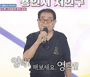 [종합] '주접이 풍년' 영탁, 가수 일대기 공개.. 강진→이찬원, 깜짝 등장