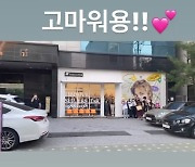 '민효린♥' 태양, 팬서비스도 '월클'..생일 카페 방문→팬들과 셀카