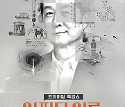 김상중, '어쩌다 어른' MC 확정..6월 9일 첫 방송 [공식입장]