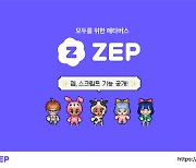 메타버스 플랫폼 'ZEP', 사용자가 앱·게임 개발 가능한 'ZEP 스크립트' 기능 추가